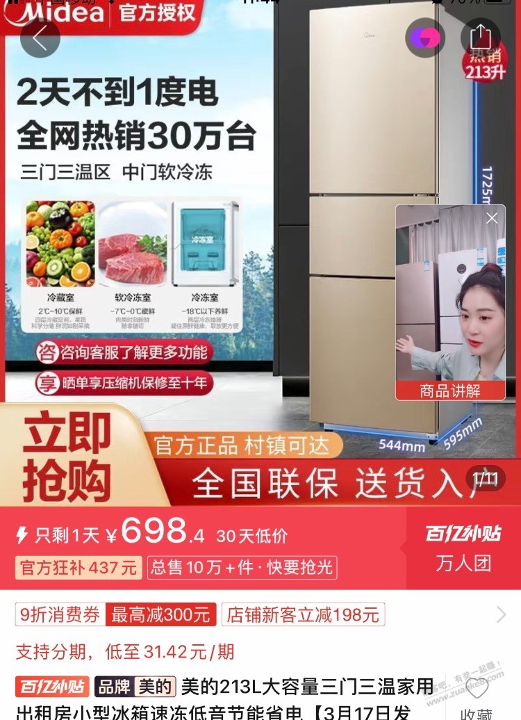 PDD这个冰箱700 好用嘛 各位 - 线报酷