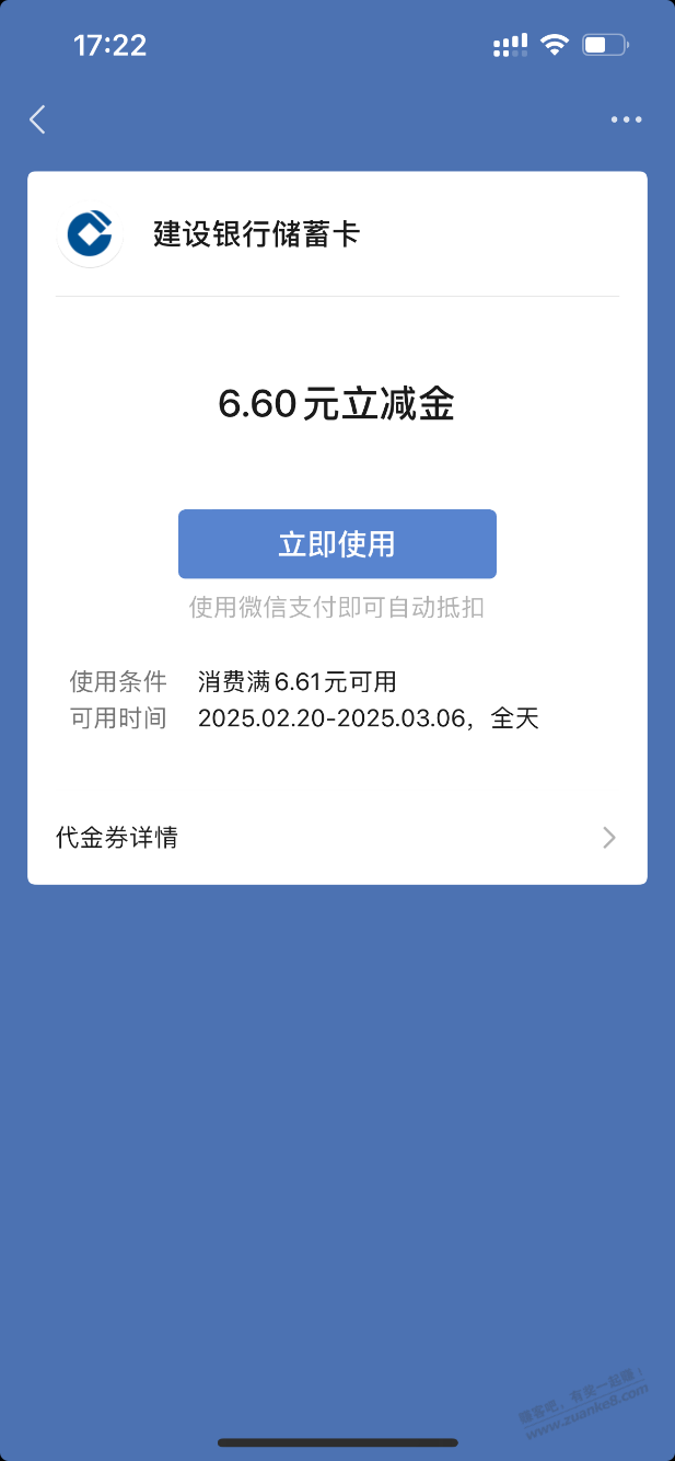 建行6.6立减金 - 线报酷