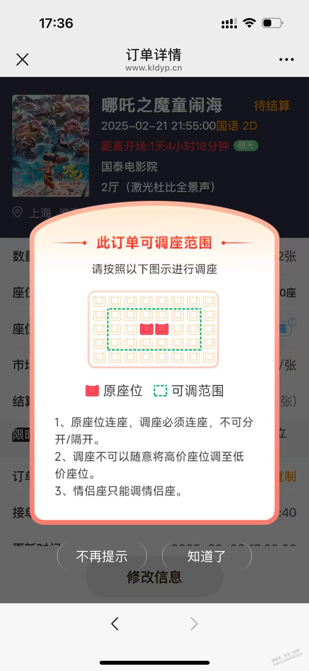老哥们，电影票接单我这样调座位可以吗？ - 线报酷