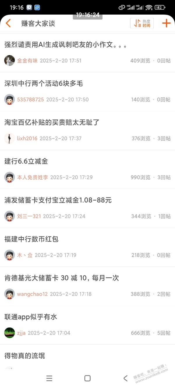 对比APP发现，赚客吧网页版缺失好多贴，都是按时间排序 - 线报酷