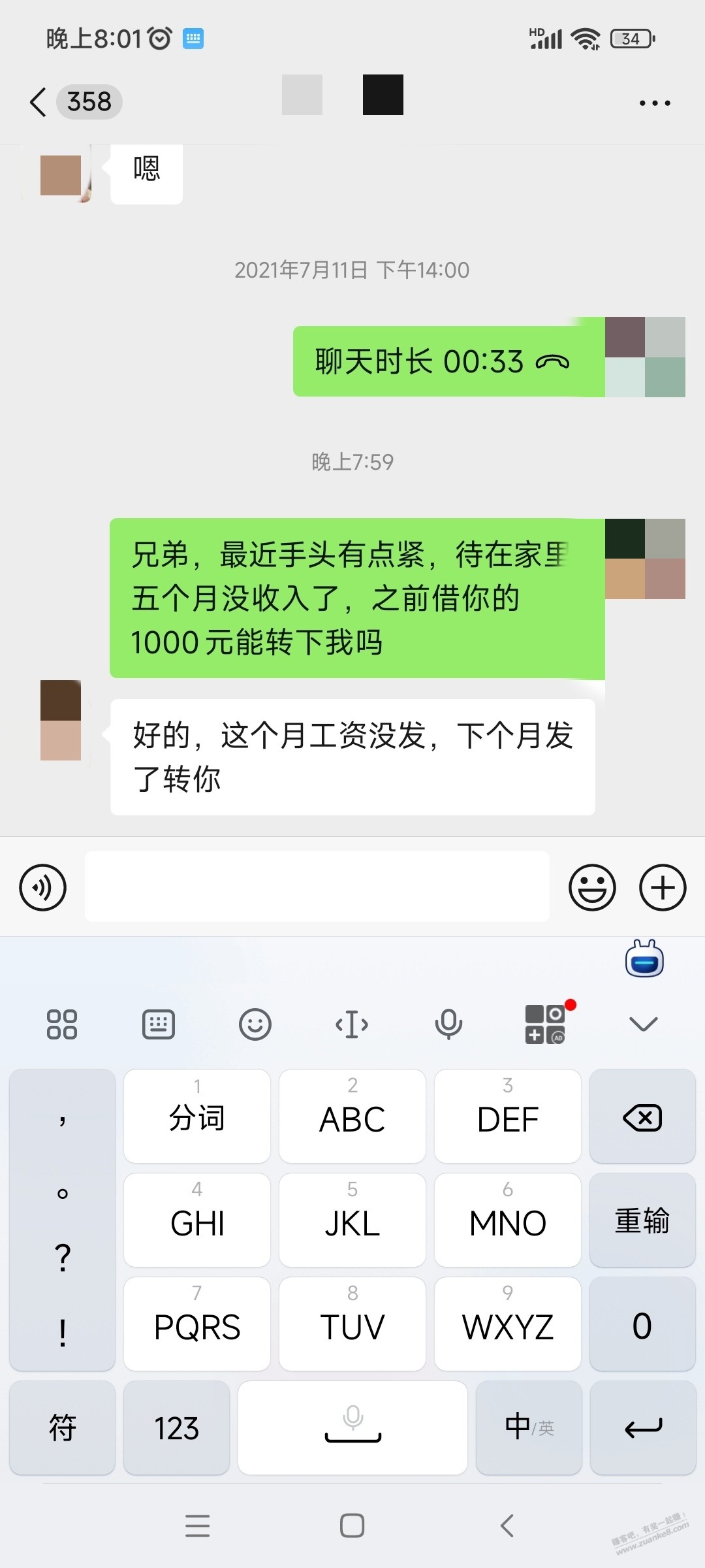 哎，前同事六年了，欠钱不还 - 线报酷