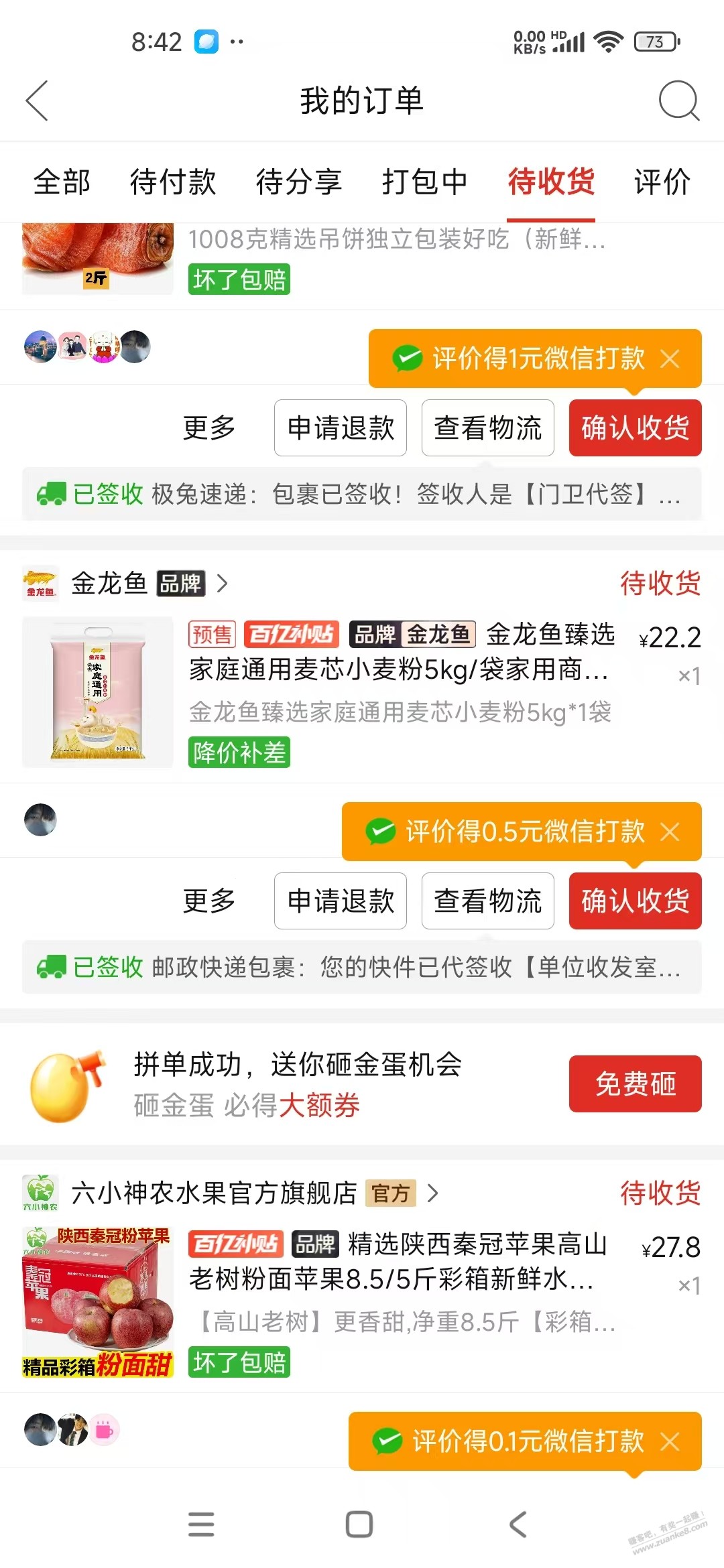 拼多多这个好评微信打款是商家设置的么？ - 线报酷