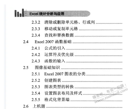 办公必备技能Excel统计分析与使用 - 线报酷