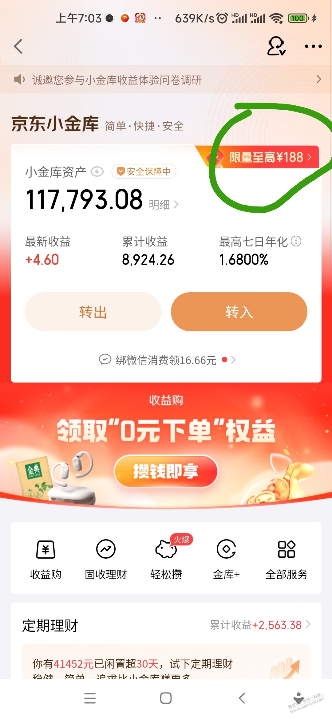 京东小金库存款10万以上的进来 - 线报酷