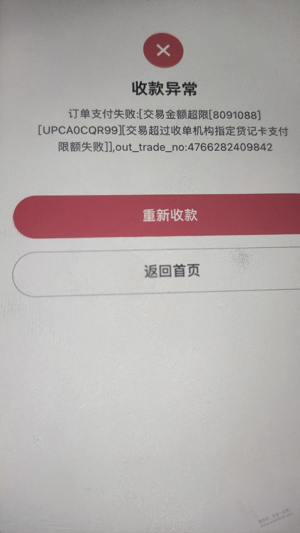 度小满扫云闪付提示金额超限怎么操作 - 线报酷