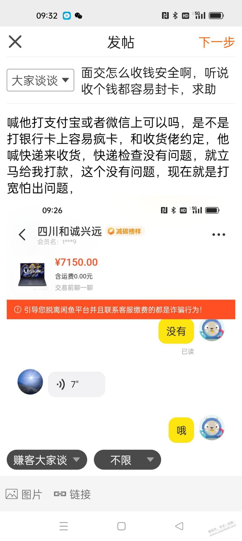 求助，面交怎么收款安全一些，听说直接打钱到银行卡容易封控 - 线报酷