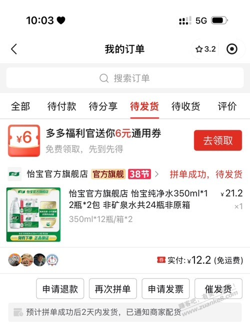 pxx五折-8，可买怡宝350ml24瓶12.2，pay-2，到手10.2 - 线报酷