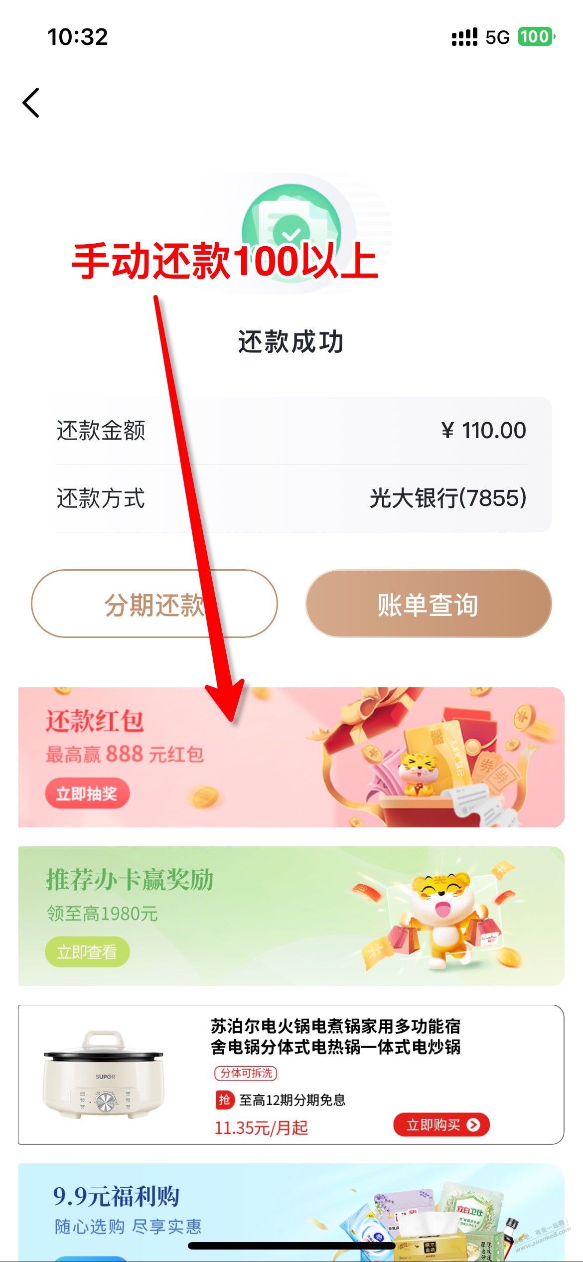 光大还款后，抽返现金 - 线报酷