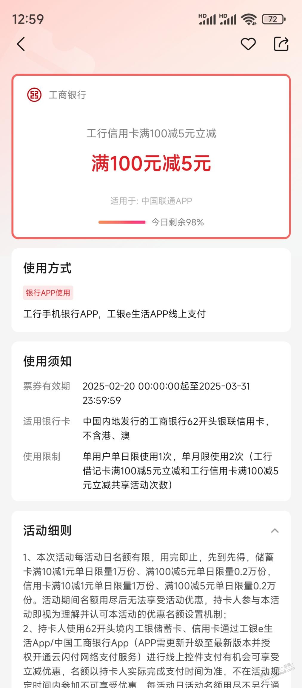 联通app交话费100-5 - 线报酷