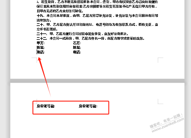 WORD怎么把最后一行字移上去，有高手吗，求教 - 线报迷