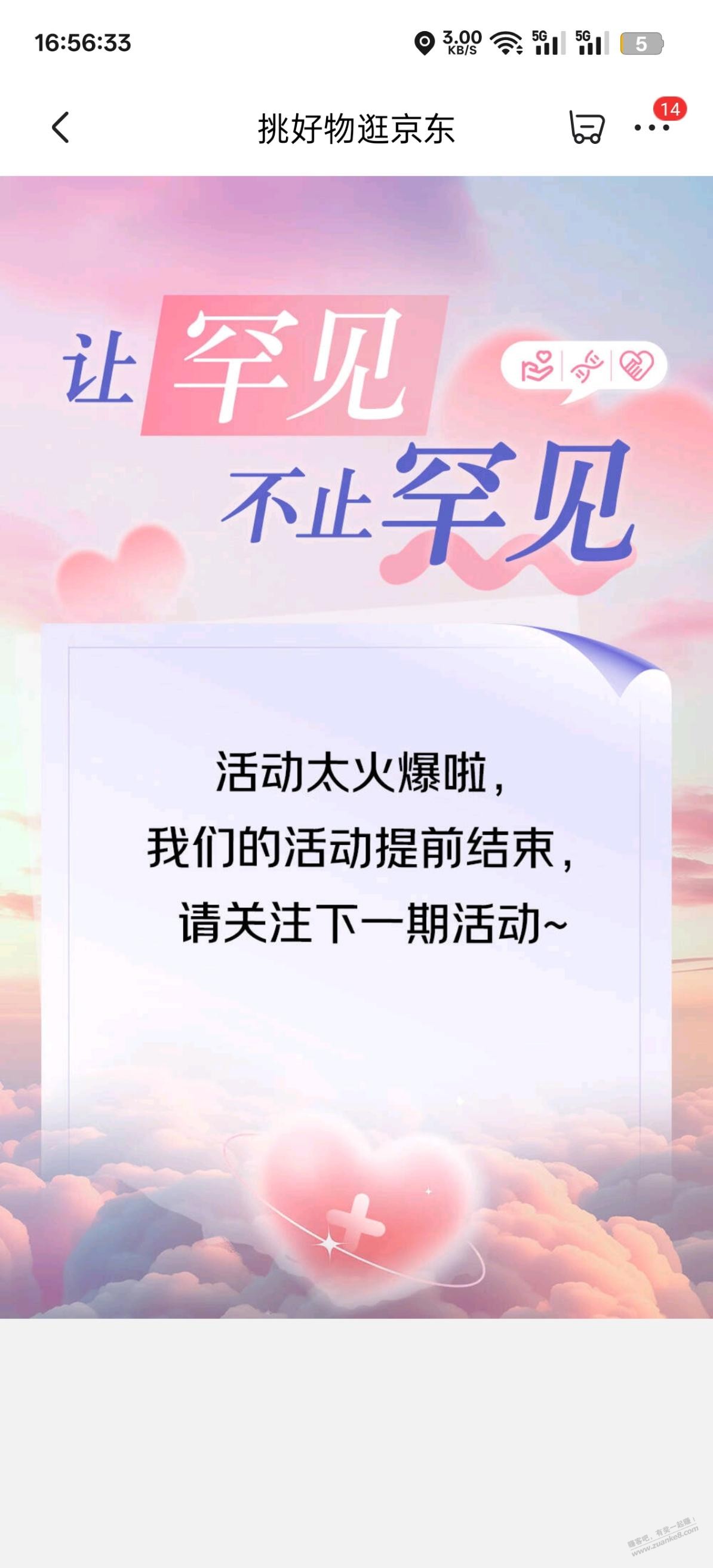 逆天 狗东上午的2000京豆活动 下午就提前结束了 - 线报迷