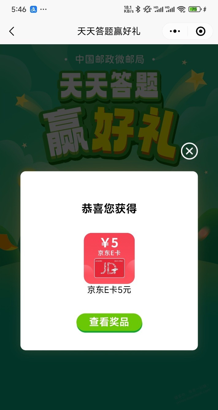 5元京东e卡 - 线报迷