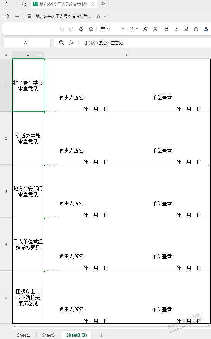 进个厂还要政治考核登记,去盖N个章. - 线报迷