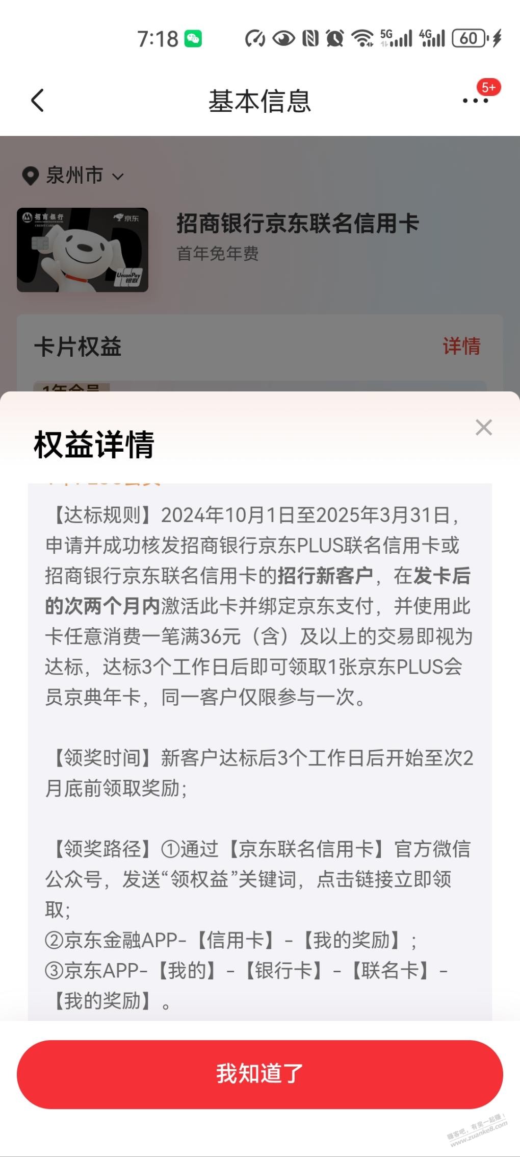 这个是要求新户吗？才有plus会员？ - 线报迷