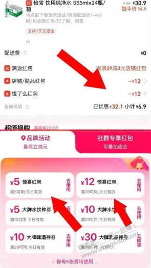 速度！饿了么白嫖12红包无门槛，6.9元买24瓶怡宝 - 线报迷