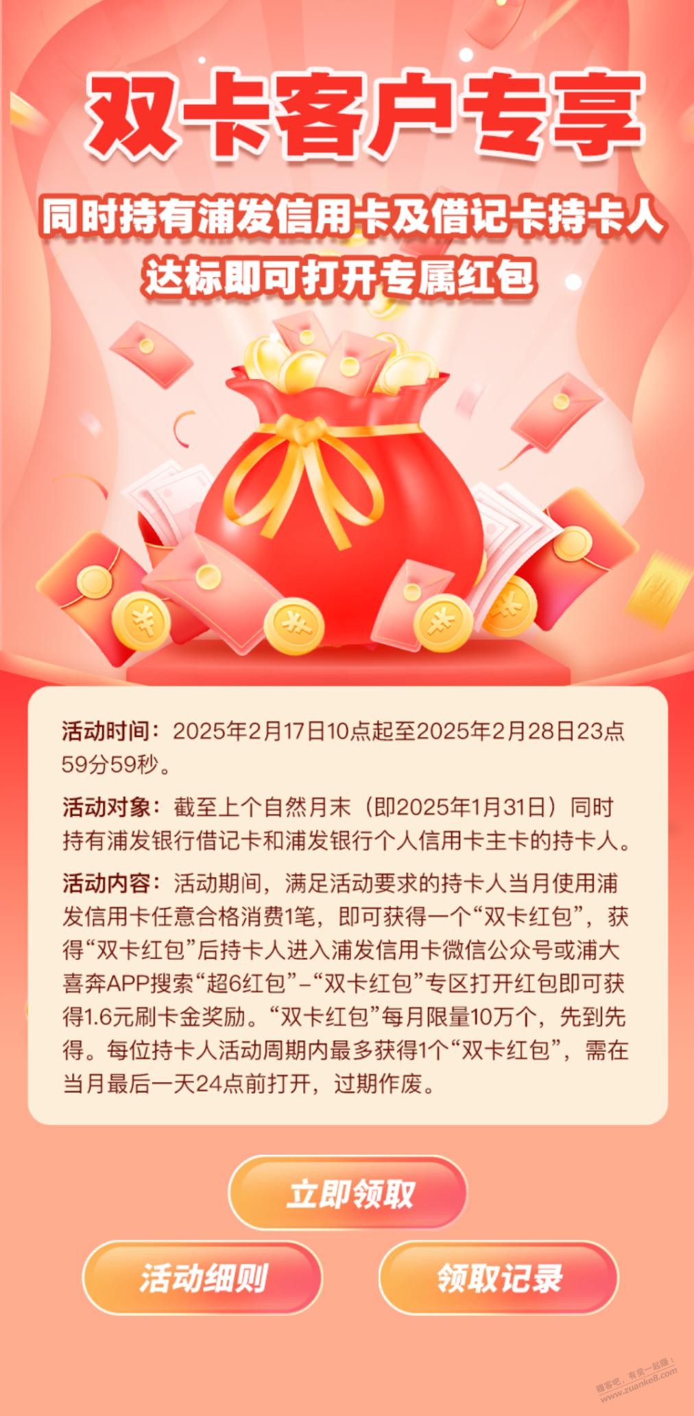 浦发1.6刷卡金 - 线报迷