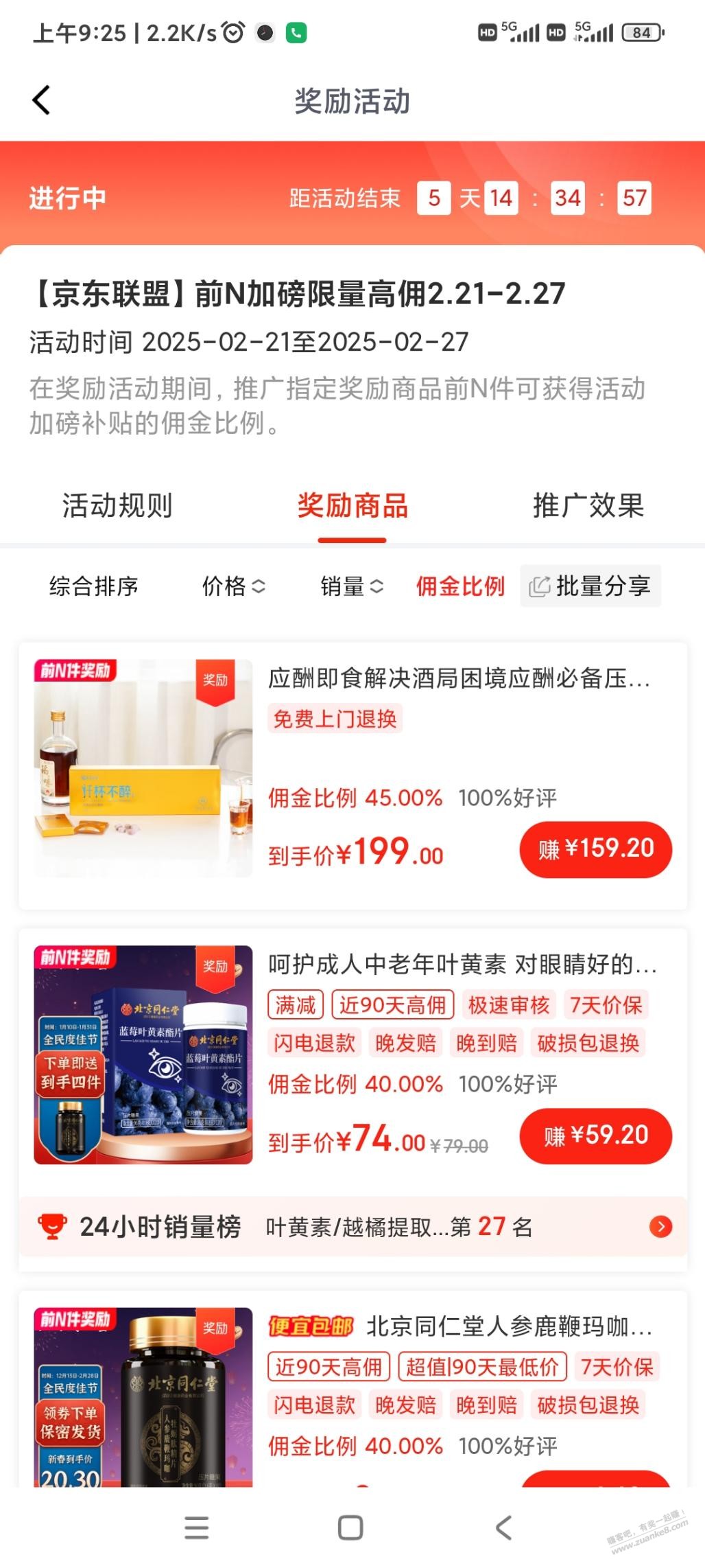 京粉有没有人玩过高佣？ - 线报迷