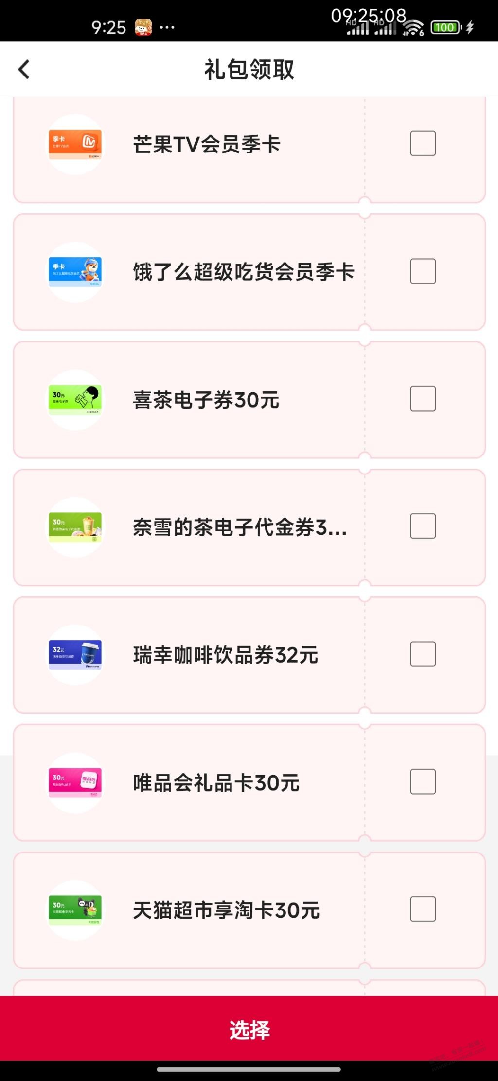 吧友帮忙看看，这个刷卡礼领取那个最划算 - 线报迷