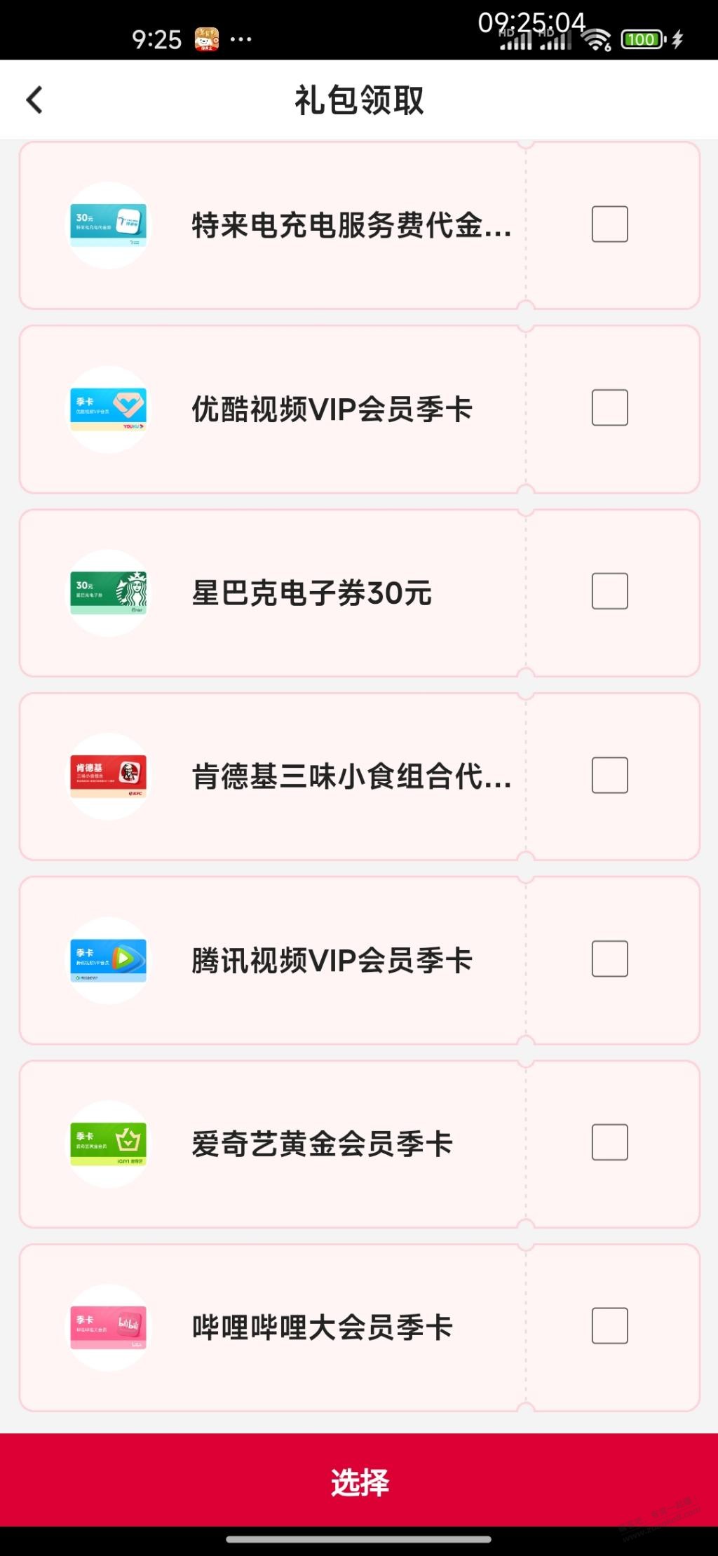 吧友帮忙看看，这个刷卡礼领取那个最划算 - 线报迷