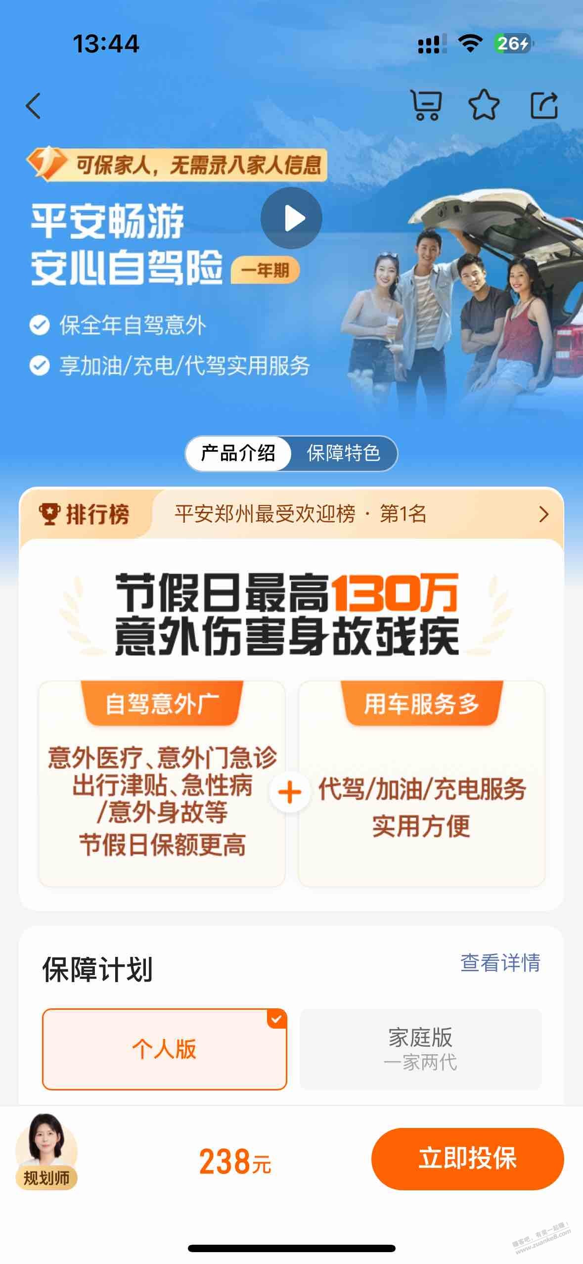 平安100-30加油 - 线报迷