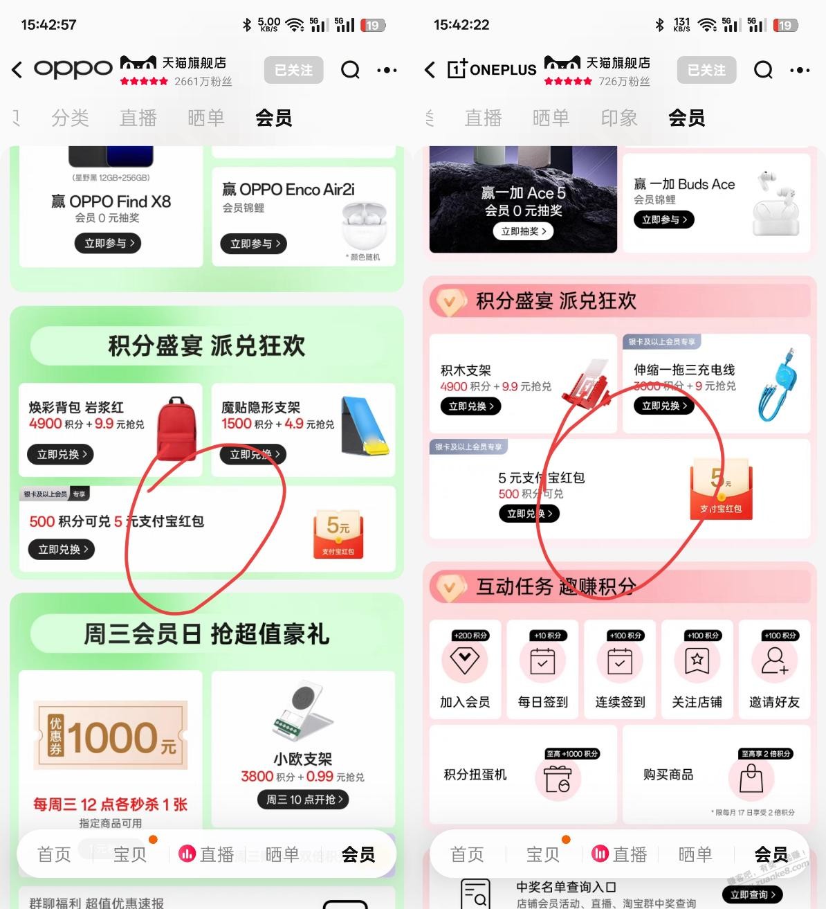 淘宝买过OPPO/一加的可以去旗舰店领2个5元zfb红包 - 线报迷