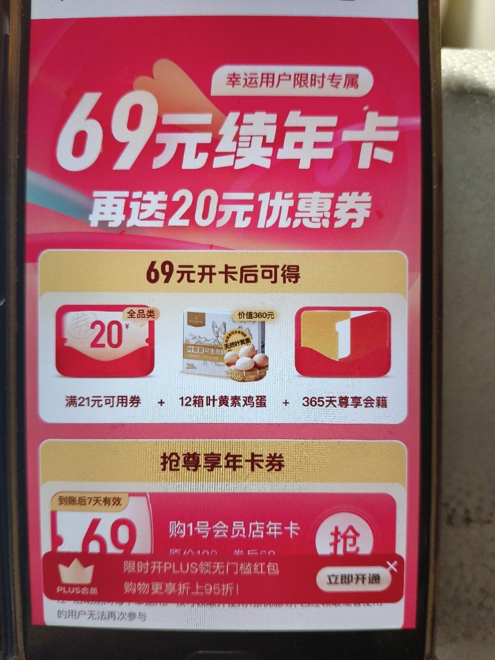 一号店69送20卷都续费开了吗？ - 线报迷