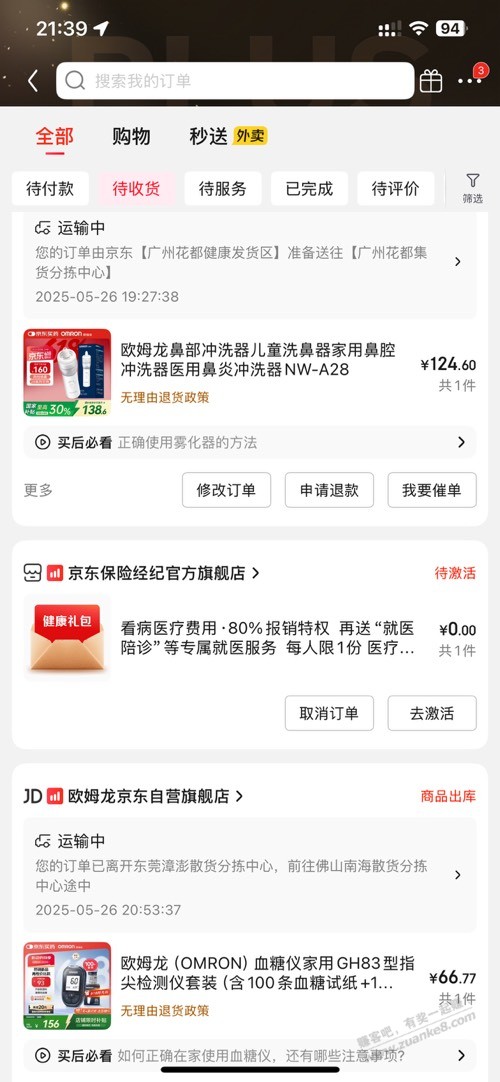 广东国补有个适老化补贴30% - 线报酷