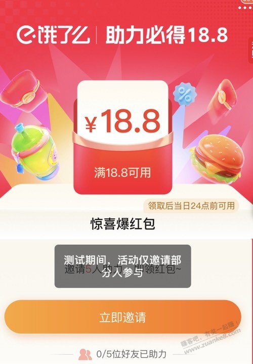 饿了么18.8元助力出现悬浮方法 - 线报酷