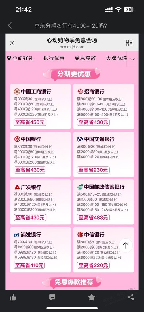 0点苹果有什么分期优惠？？ - 线报酷
