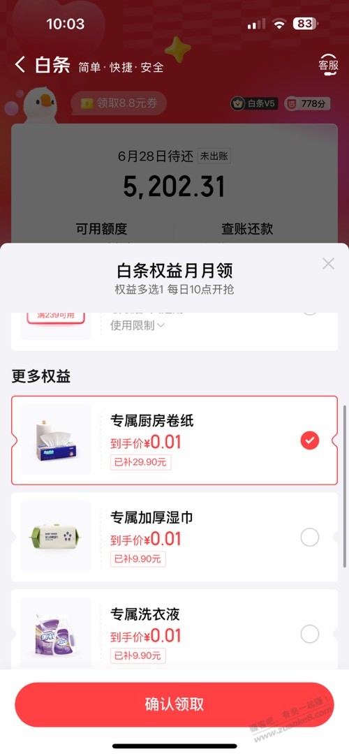 东子白条等级每月领的权益怎么券没到账 - 线报酷