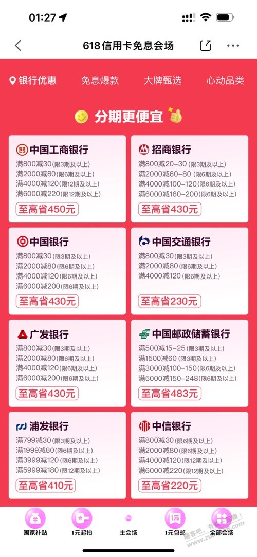 求个京东支付银行优惠的网址，想看看中行是多少减200 - 线报酷