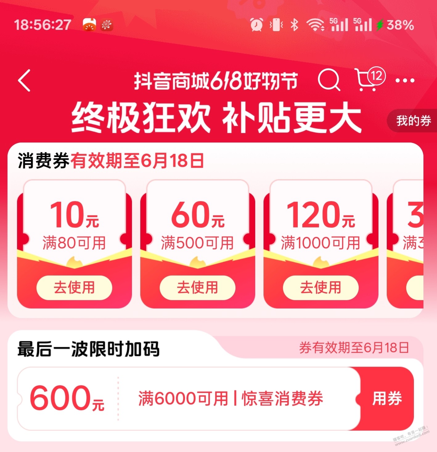 抖音那些-300，-400的券是不是每个账号随机的？ - 线报酷