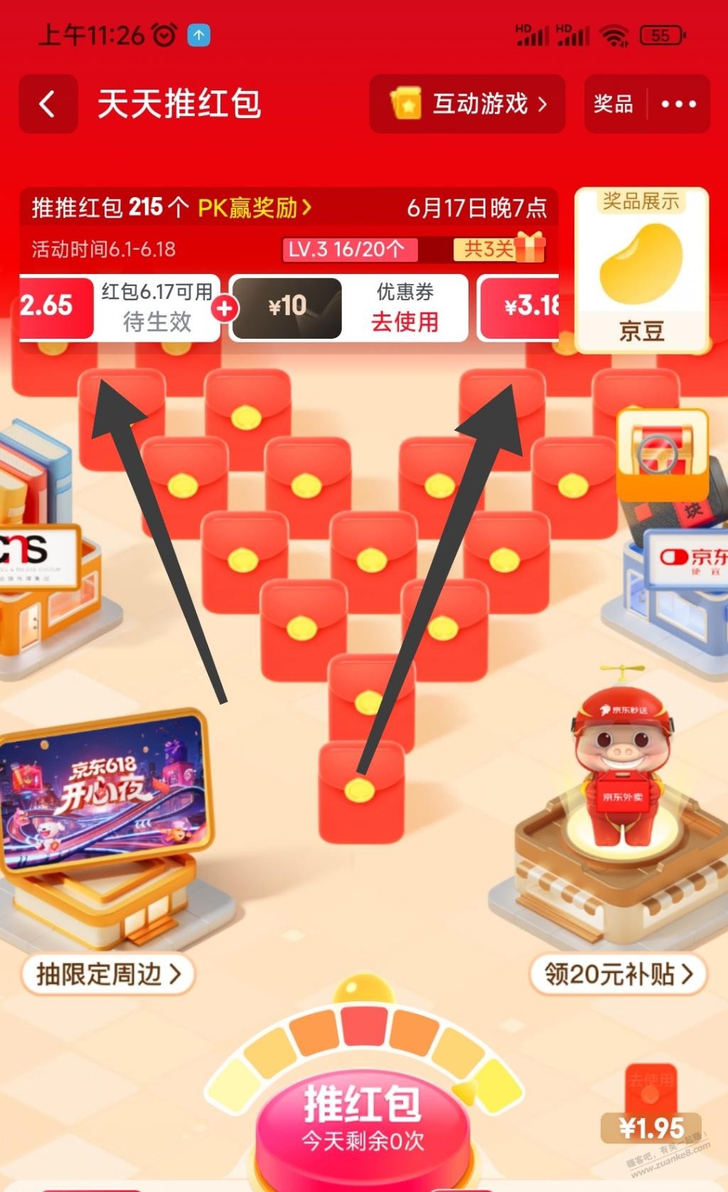 京东10元左右红包