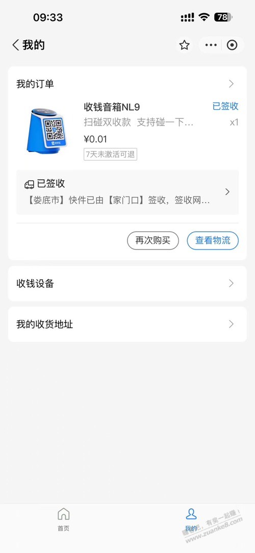 支付宝商家，速 - 线报酷