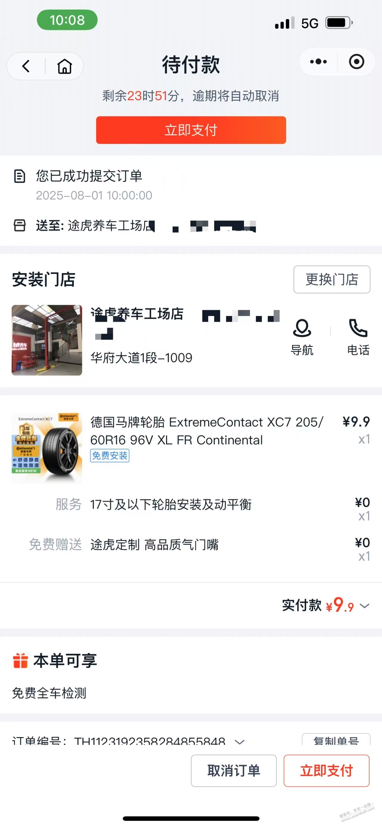 老哥们，途虎买轮胎整点抢pad有中的吗？ - 线报酷