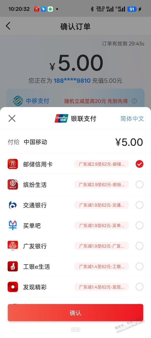 各个银行云网支付立减 - 线报酷