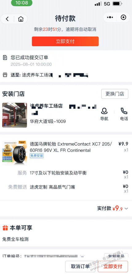 老哥们，途虎买轮胎整点抢pad有中的吗？ - 线报酷