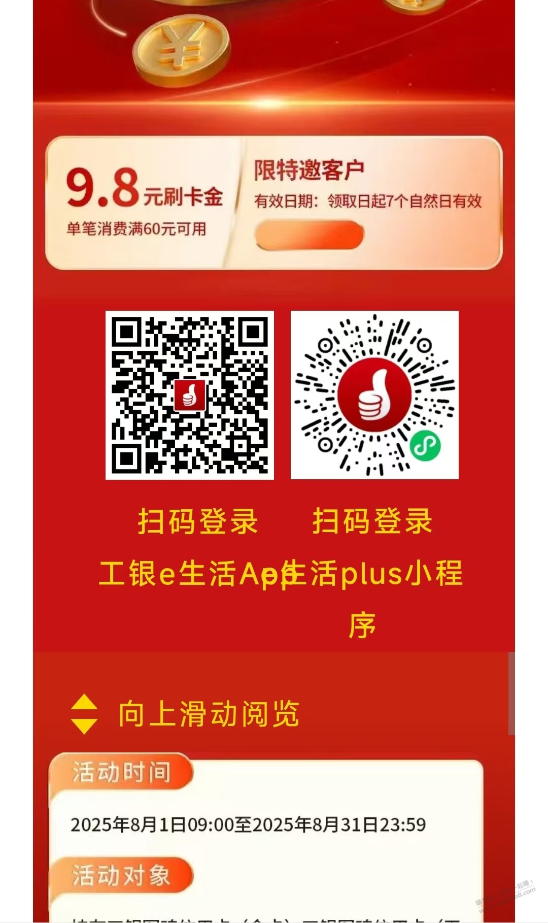 工行E生活JUN魂卡 刷卡金9.8 非首发 - 线报酷