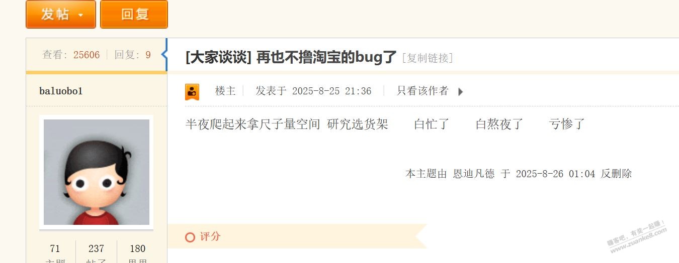 淘宝的bug真香 以后还参加 - 线报酷