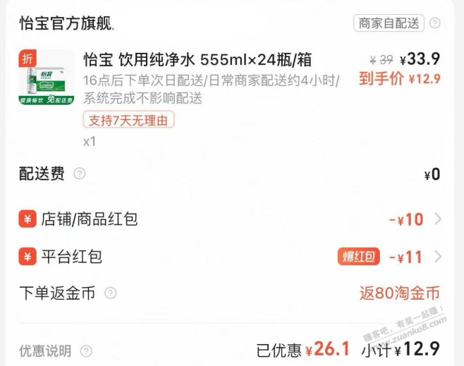 09:00 淘宝闪购买水-创客网