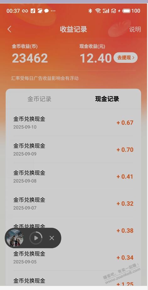 番茄畅听，最后一次提现了 - 线报酷