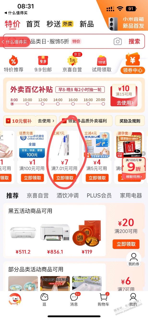 08:34 0买京东水银体温计-副业网