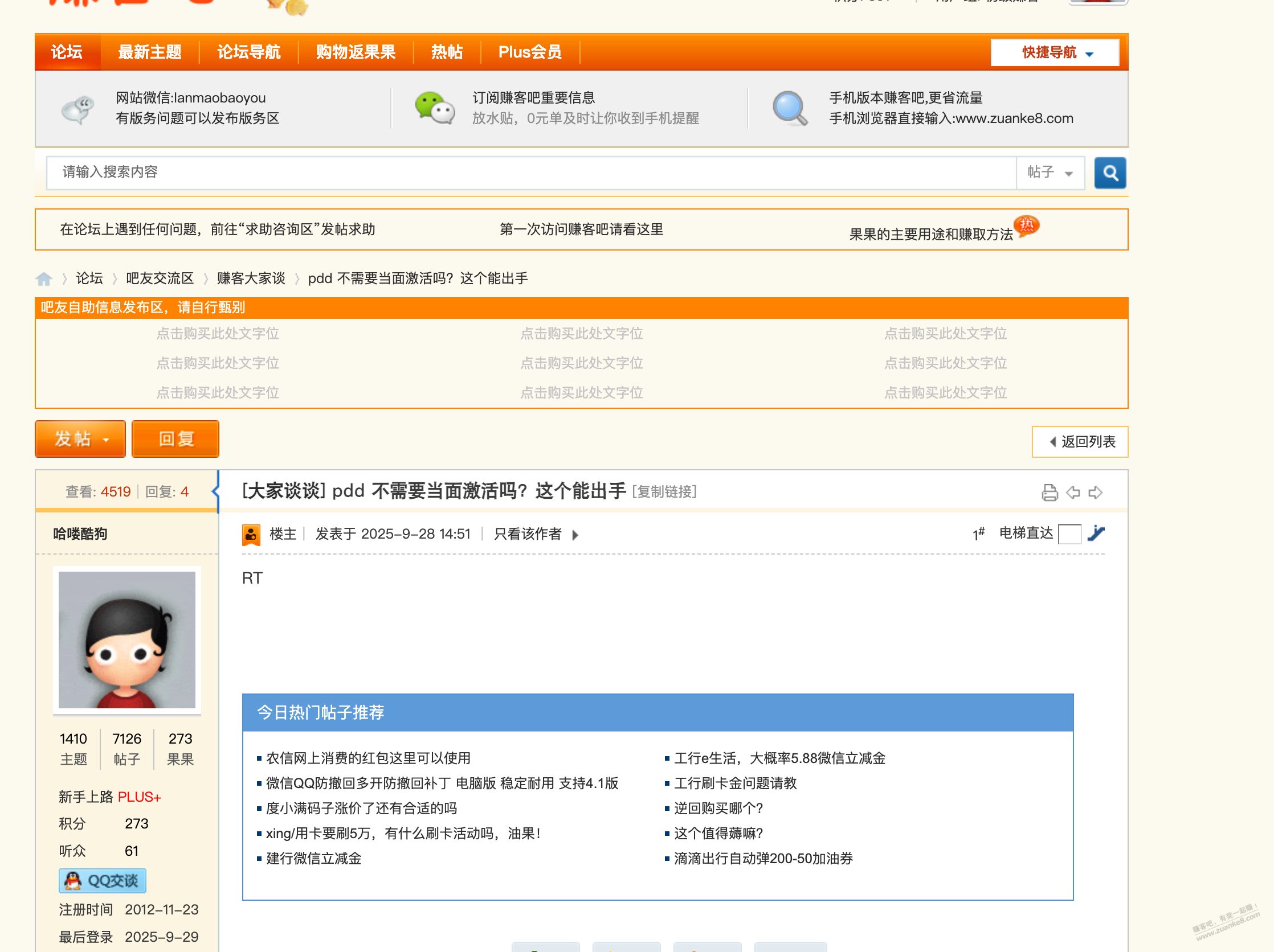 哈喽酷狗 这个吧友真垃圾，自己先攻击别人，还不准人回击 - 线报酷