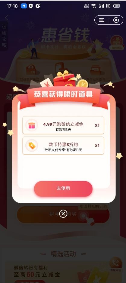 建行搜“惠省钱” 抽低价购立减金 - 线报酷