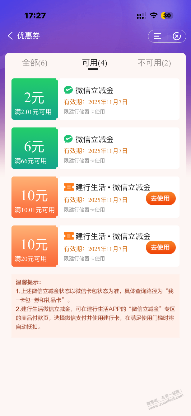 建行搜“惠省钱” 抽低价购立减金 - 线报酷