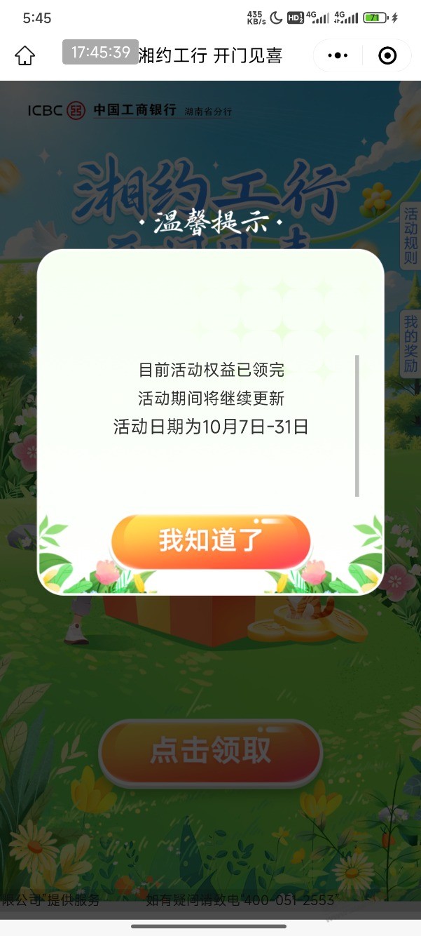 速度！湘约工行补了！多号拉满！ - 线报酷