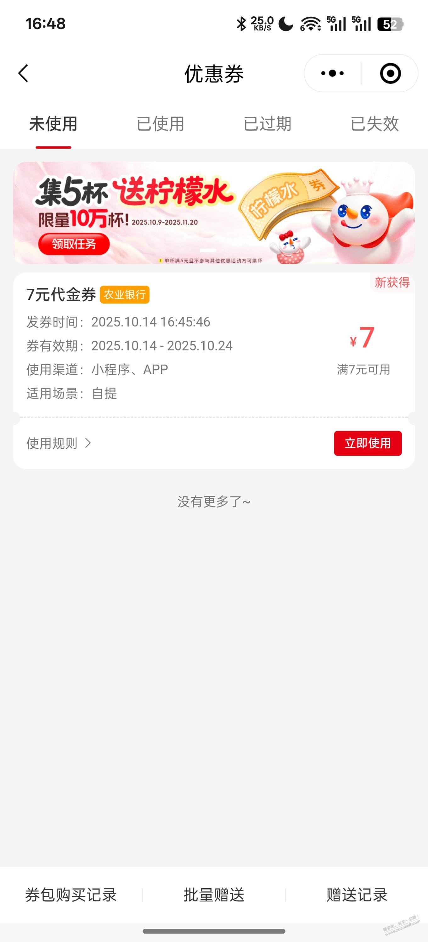 农行蜜雪冰城7元优惠券