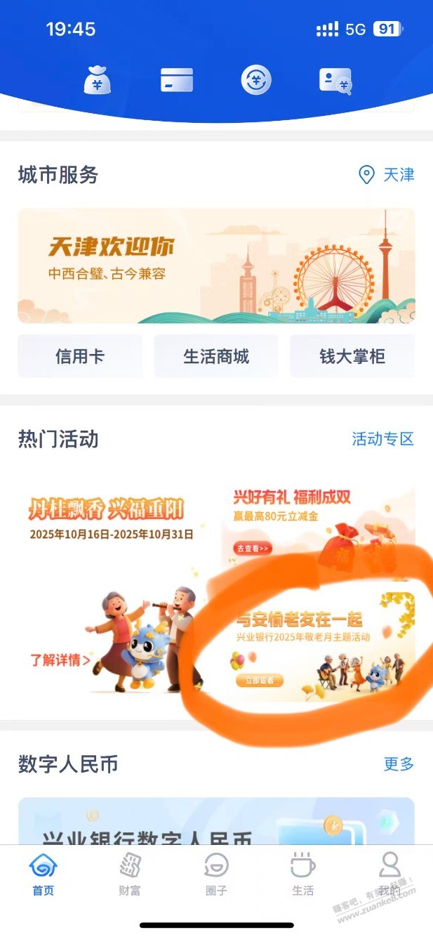 兴业银行app，热们活动，活动专区大毛60元速度 - 线报酷