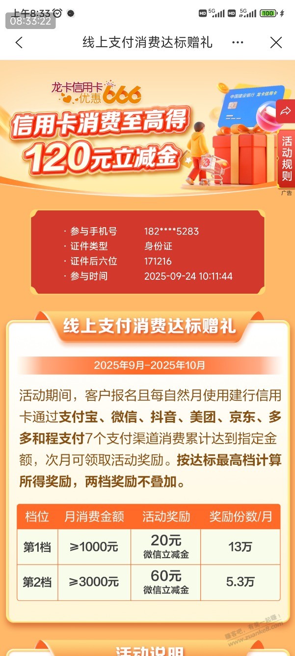 建行消费没有领取按钮 - 线报酷
