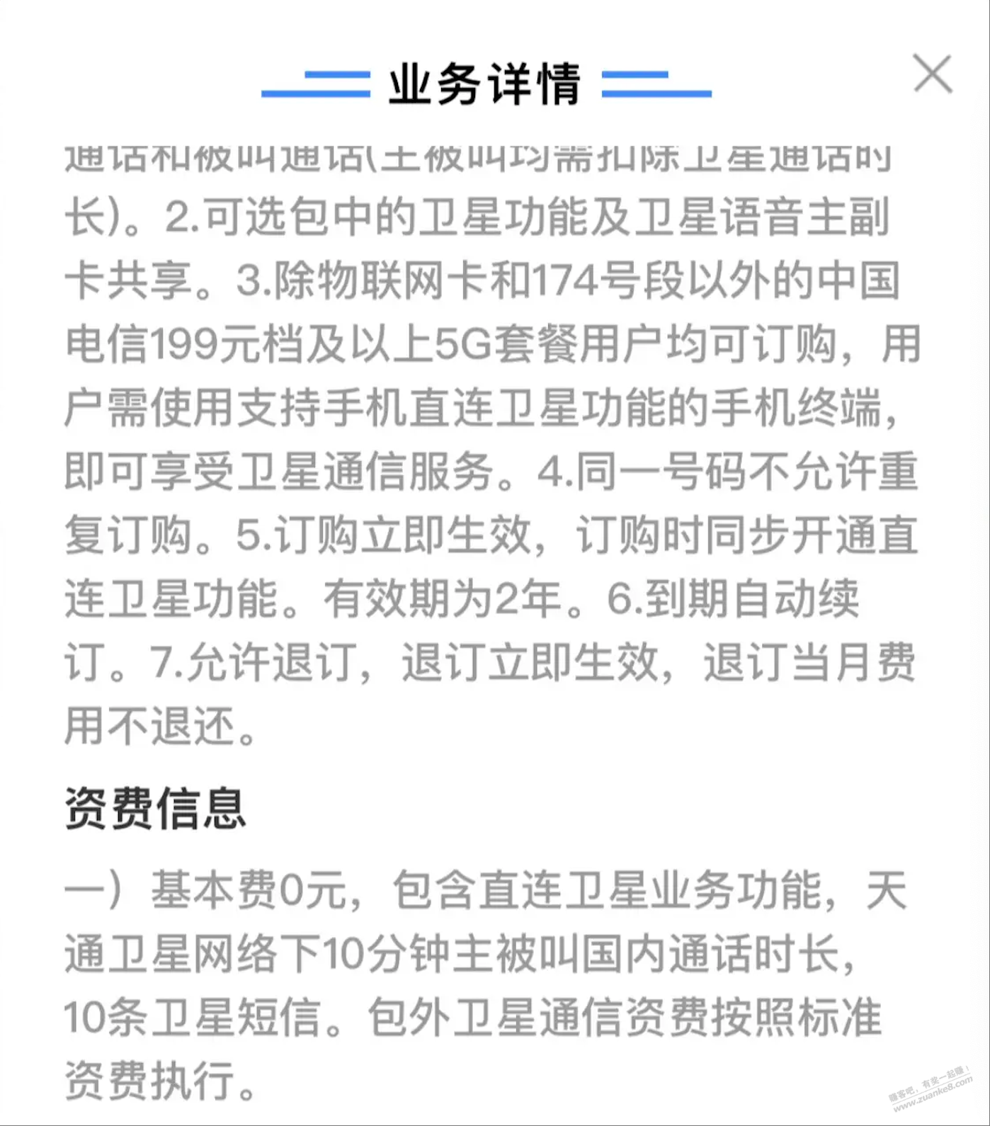 电信手机可以免费升级 高大上 连卫星电话了 - 线报酷